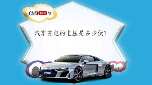 汽车信号电压多少伏